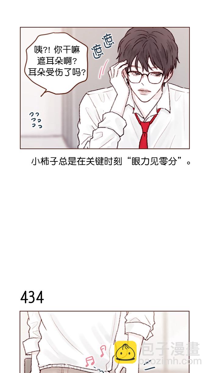 [第65话] 让人一眼就能看出她喜欢谁！8