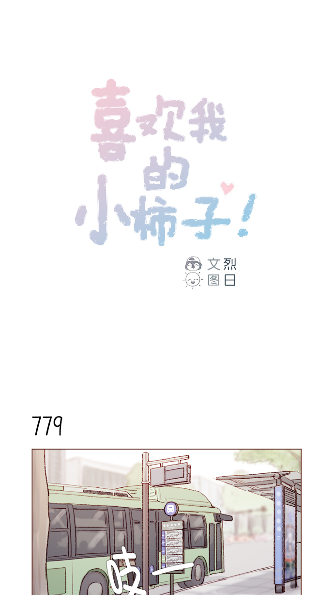 [第125话] 要不你就退而求其次，跟彗星交往看看？0