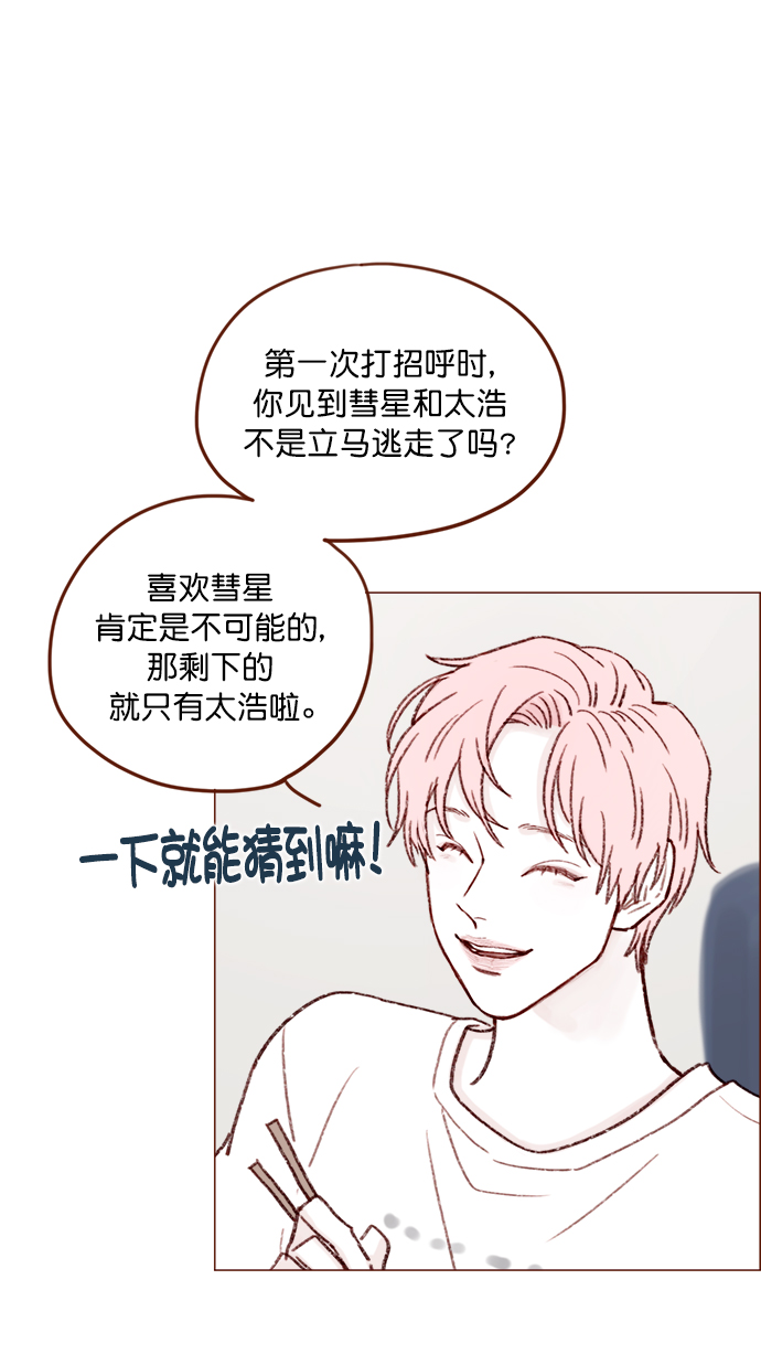[第125话] 要不你就退而求其次，跟彗星交往看看？26