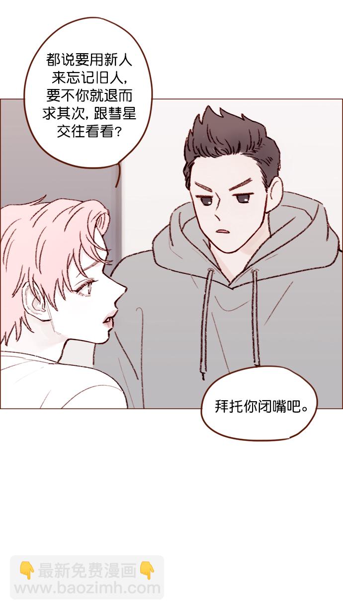 [第125话] 要不你就退而求其次，跟彗星交往看看？33