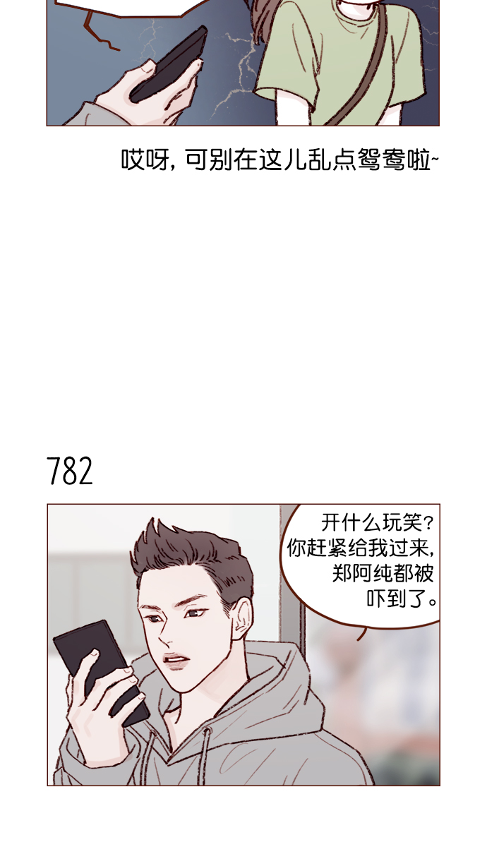[第125话] 要不你就退而求其次，跟彗星交往看看？8