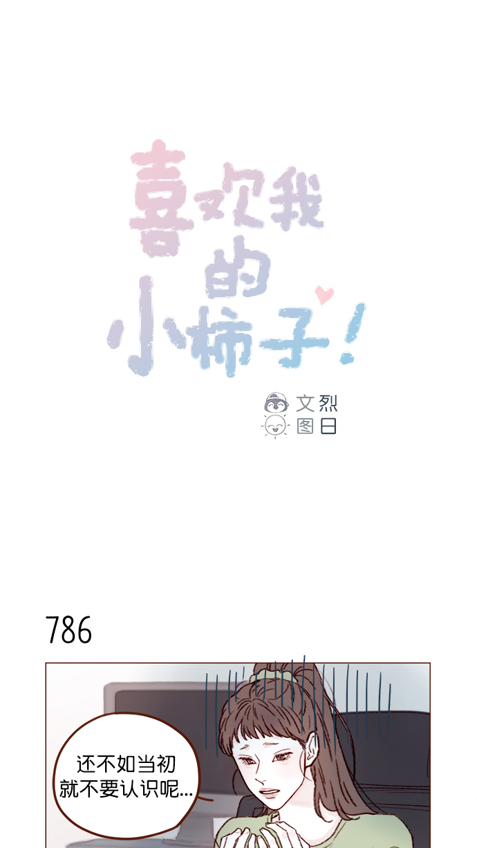 [第126话] 你打算就这样让他一直误会下去吗？0
