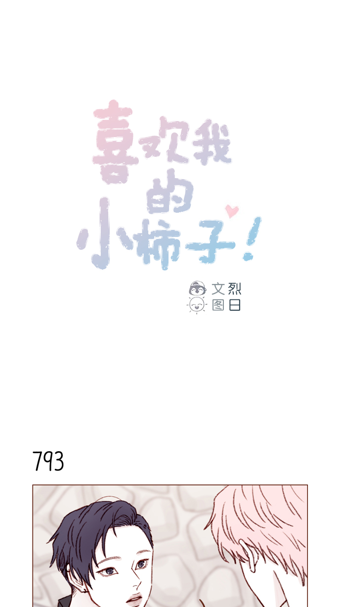 [第127话] 她说有话要对你说0