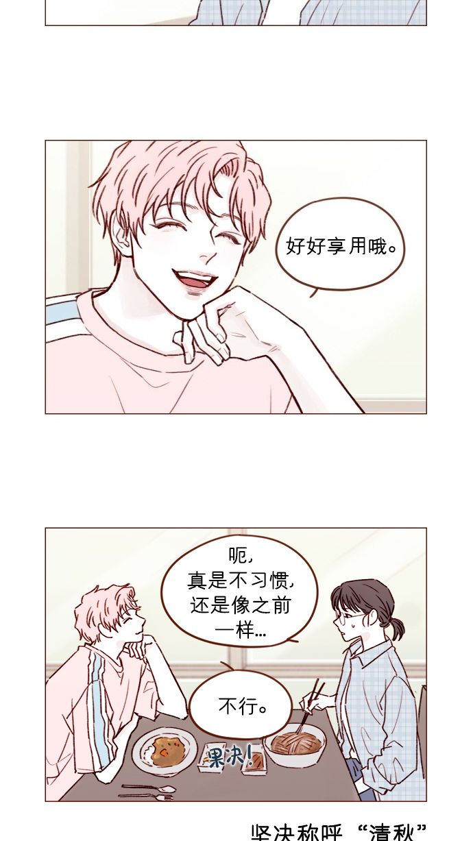 [第172话] 你怎么连吃饭的样子都这么帅呀2