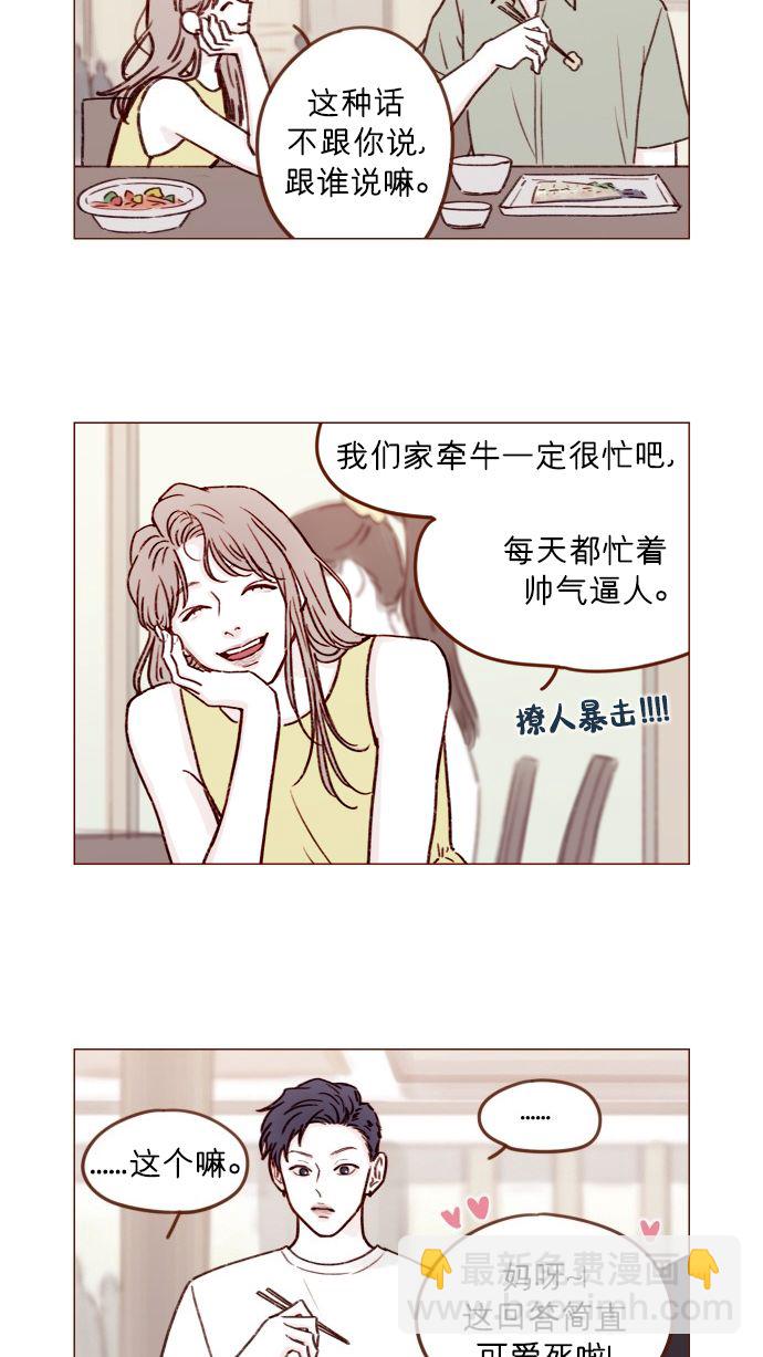 [第172话] 你怎么连吃饭的样子都这么帅呀4