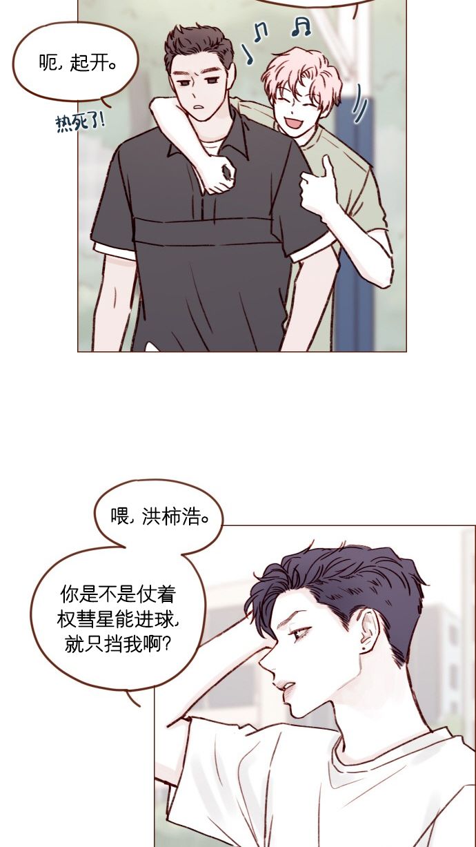 [第176话] 这会不会就是所谓的初恋啊？！28