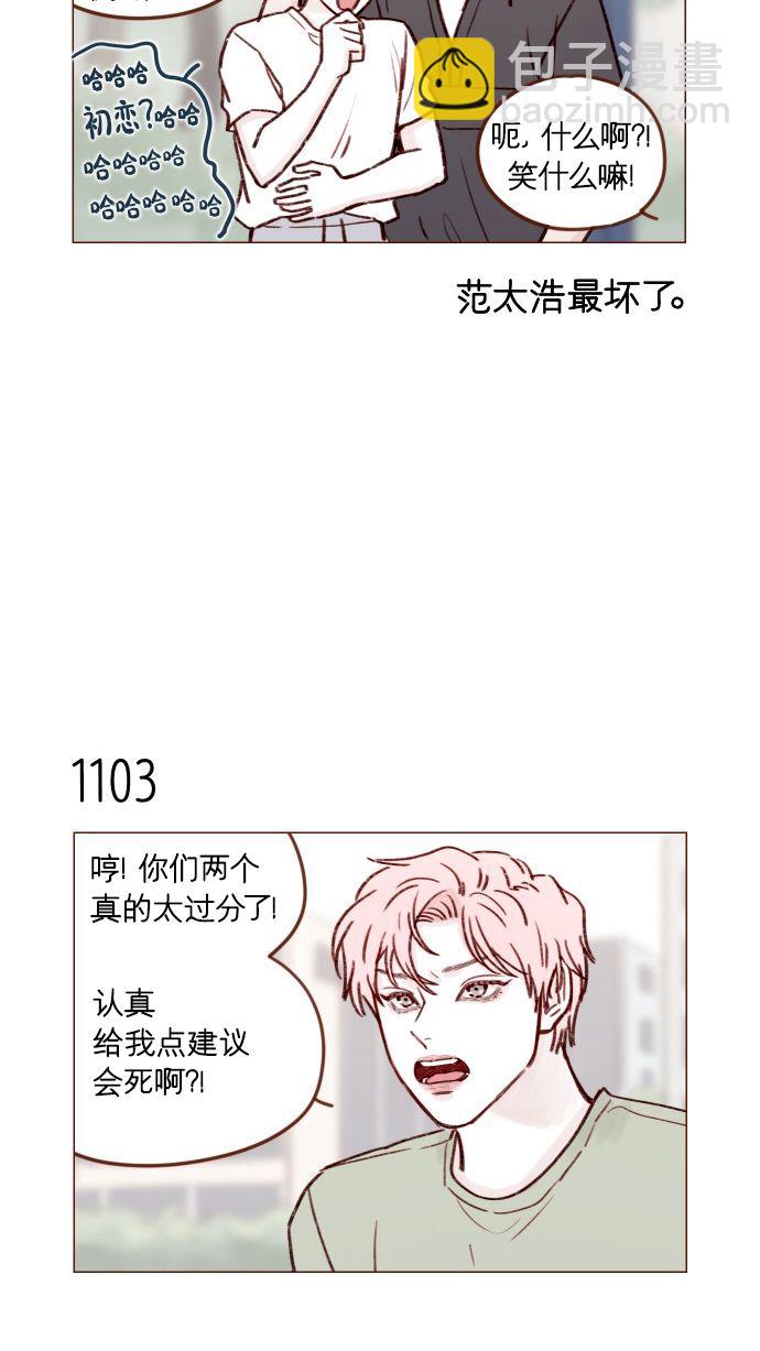 [第176话] 这会不会就是所谓的初恋啊？！8