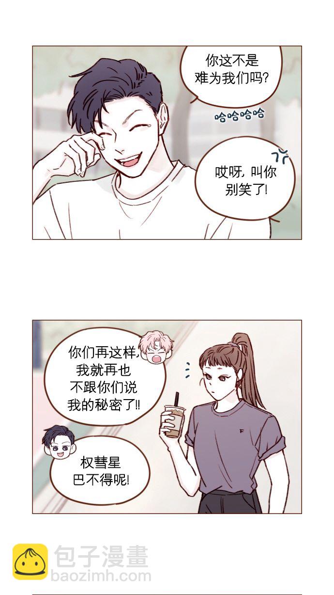 [第176话] 这会不会就是所谓的初恋啊？！9