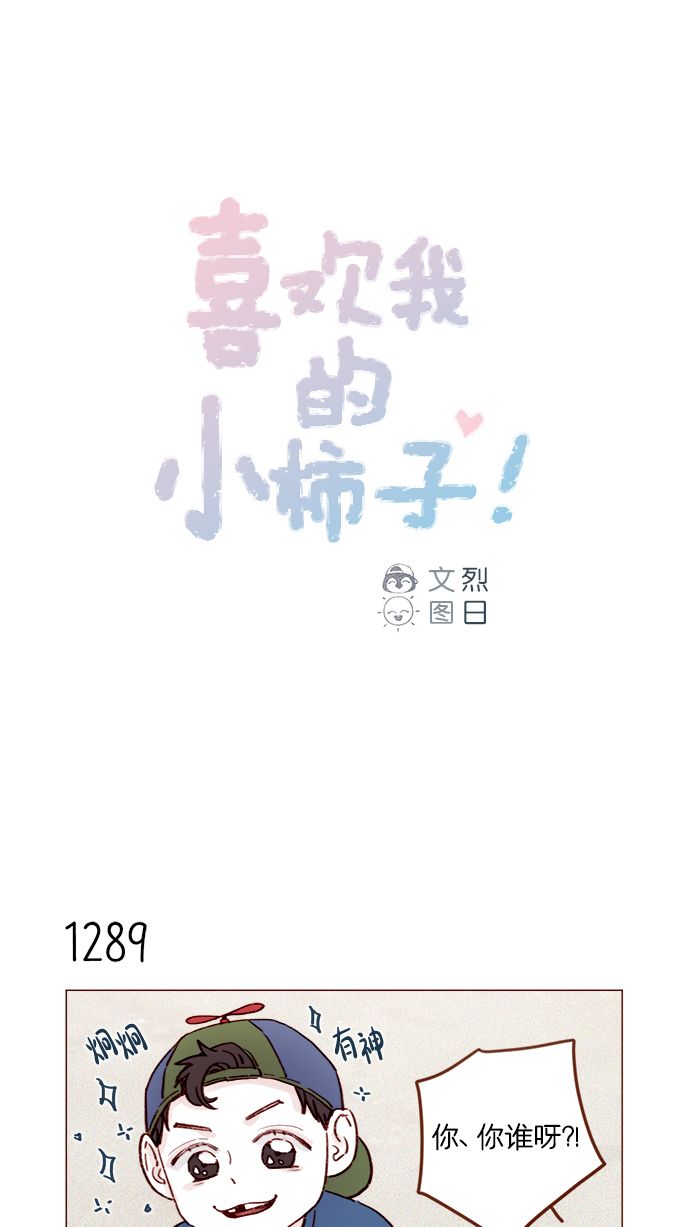[第203话] 难道他是吃醋了？0
