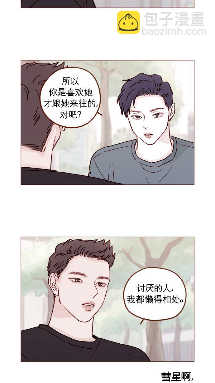 [第203话] 难道他是吃醋了？10