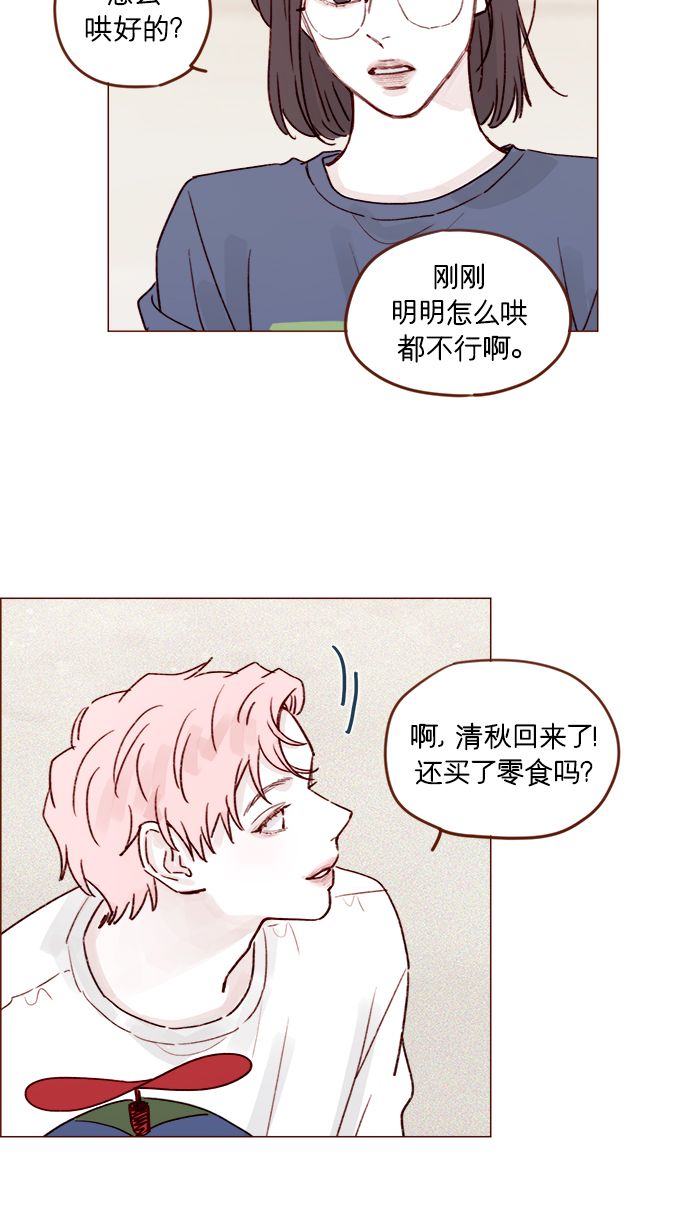 [第203话] 难道他是吃醋了？34