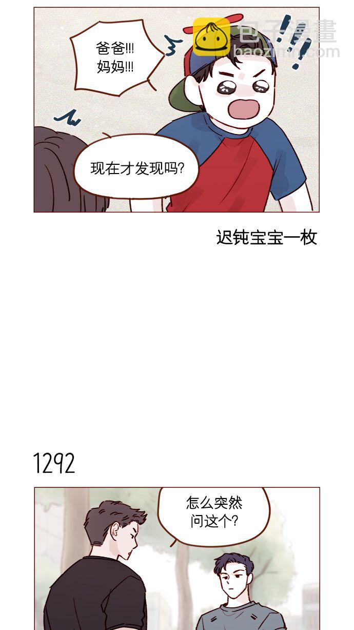 [第203话] 难道他是吃醋了？8