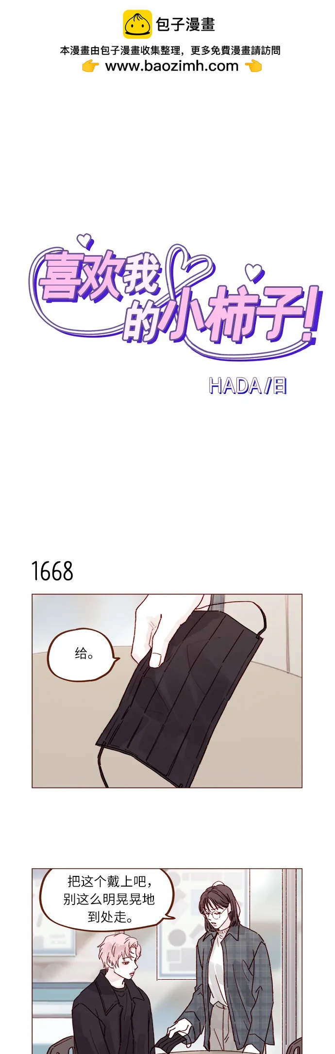 [第259话] 是他女朋友吧?1