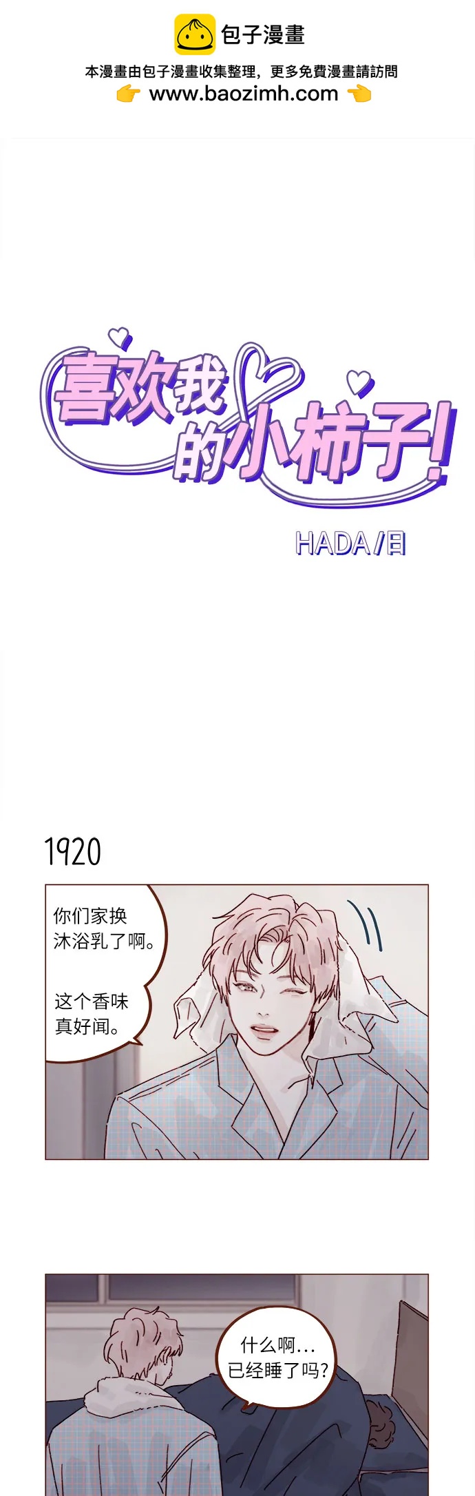 [第295话] 这么生硬，看来是初恋?1