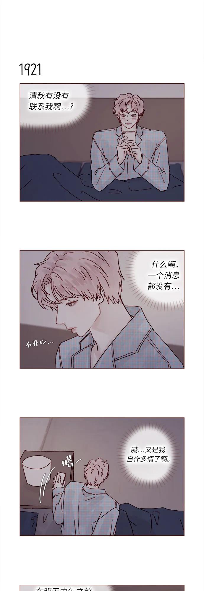 [第295话] 这么生硬，看来是初恋?3