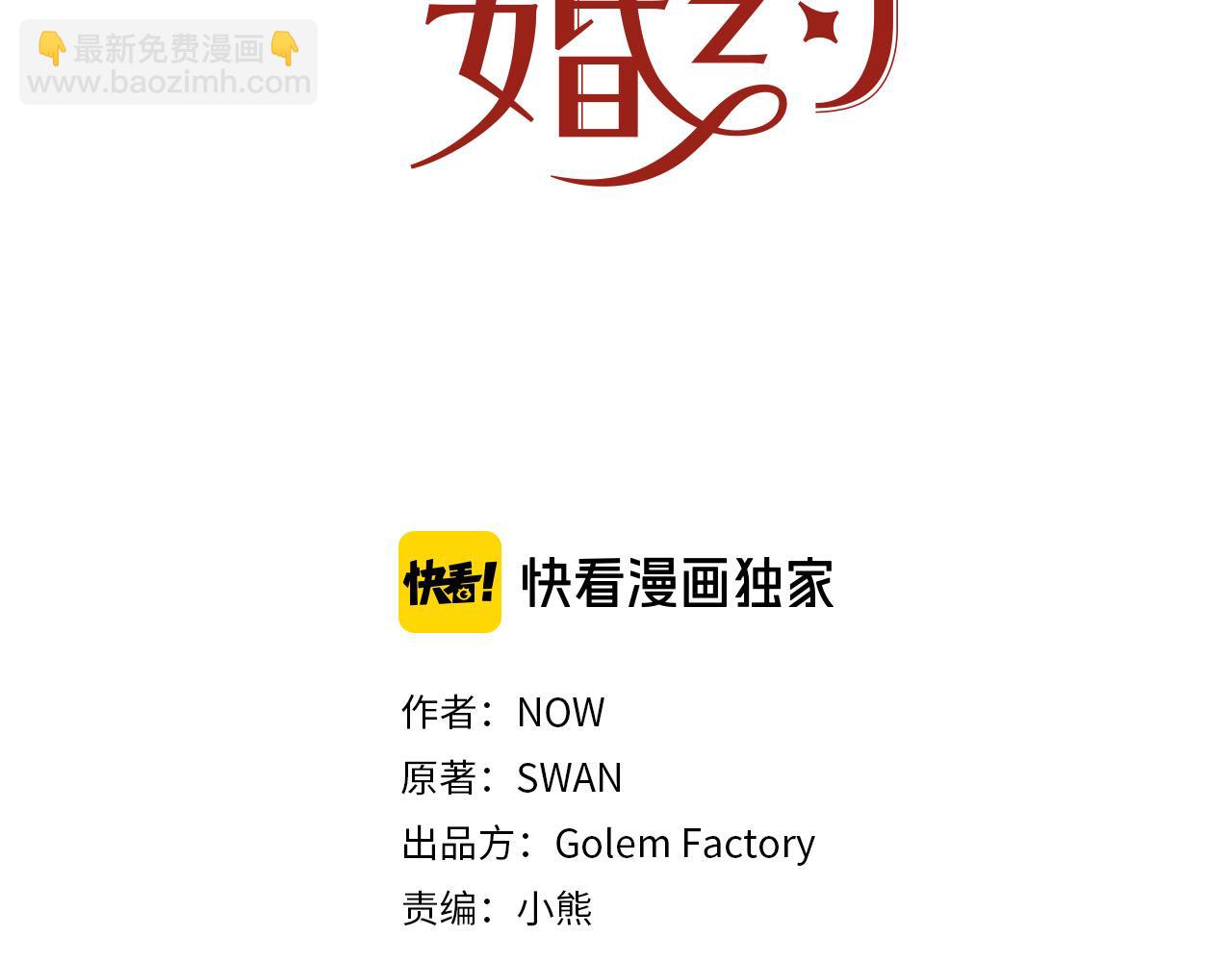 第83话 干坏事被发现？2