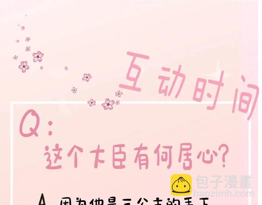 第15话 传下去，群臣共赏！83