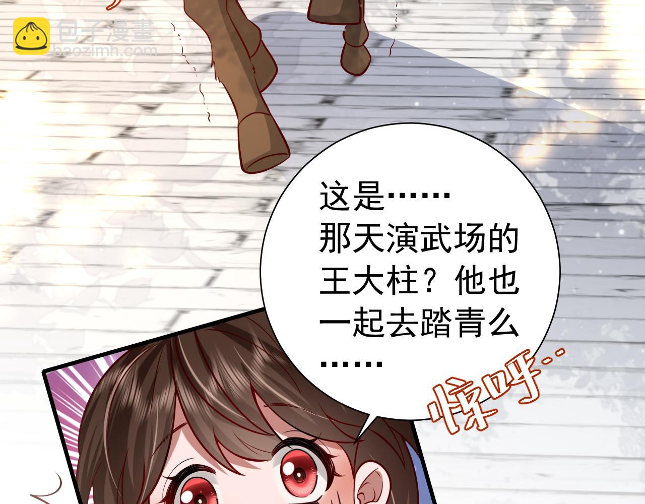第67话 囡囡，皇叔抱抱14