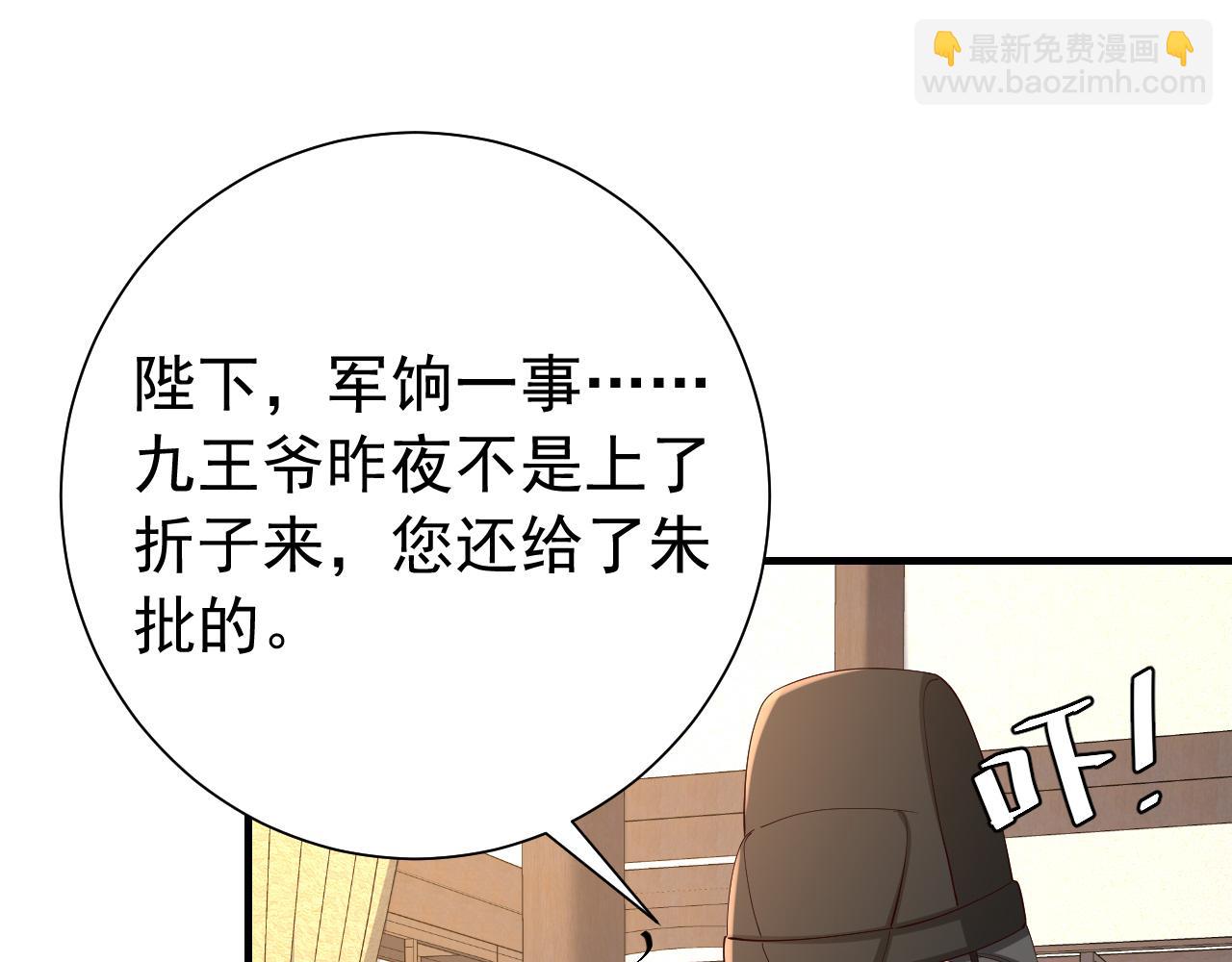第67话 囡囡，皇叔抱抱43
