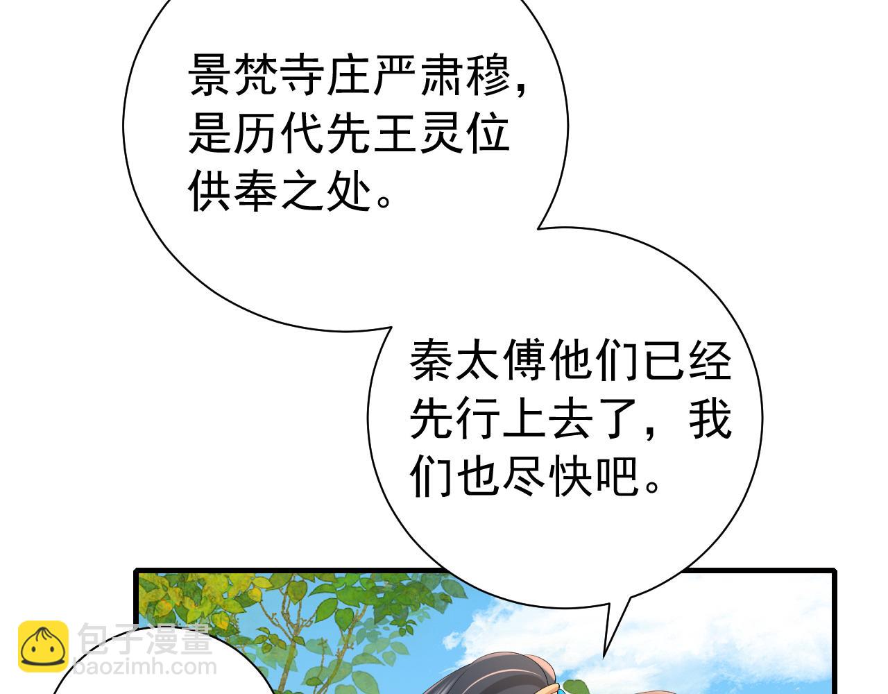 第67话 囡囡，皇叔抱抱76