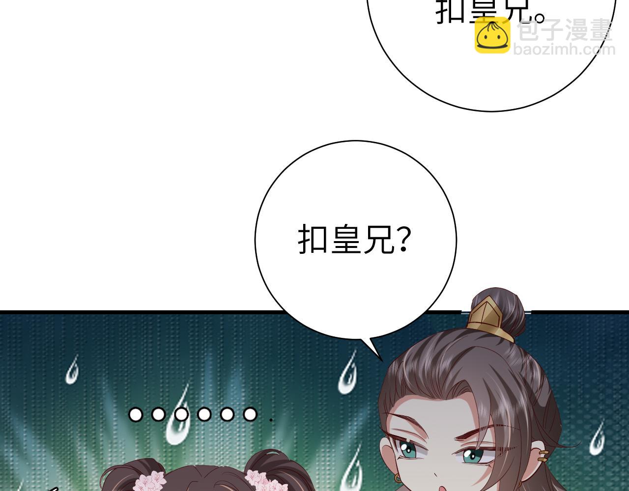 第101话 扣...扣皇兄？！44