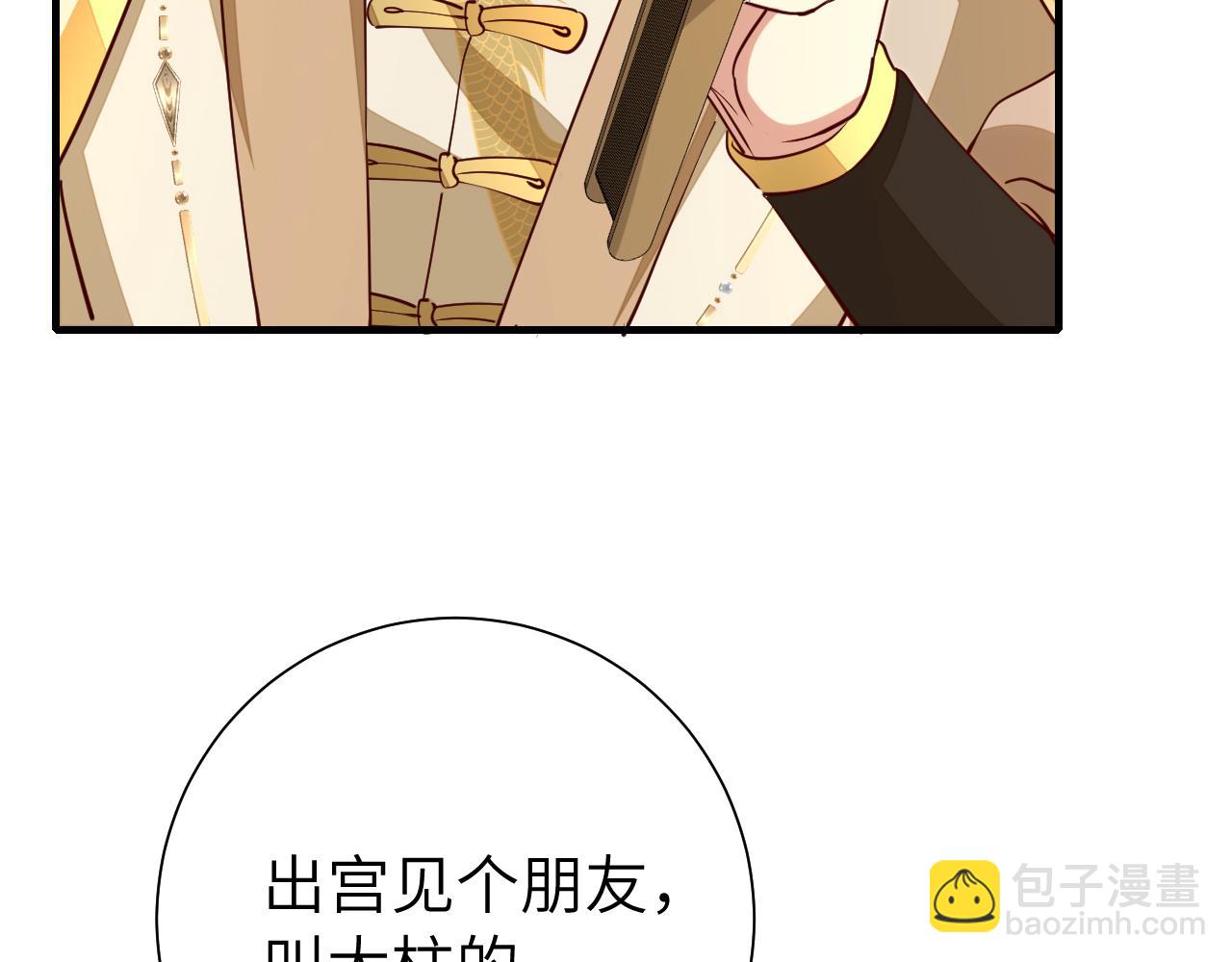 第101话 扣...扣皇兄？！70