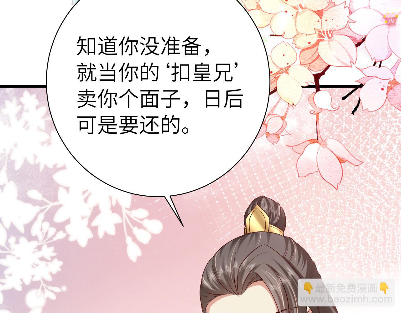 第101话 扣...扣皇兄？！75