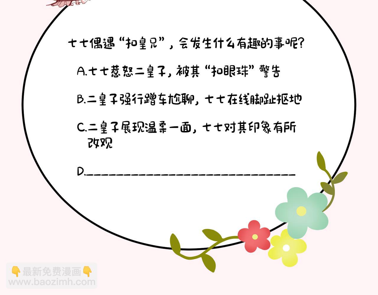 第101话 扣...扣皇兄？！81