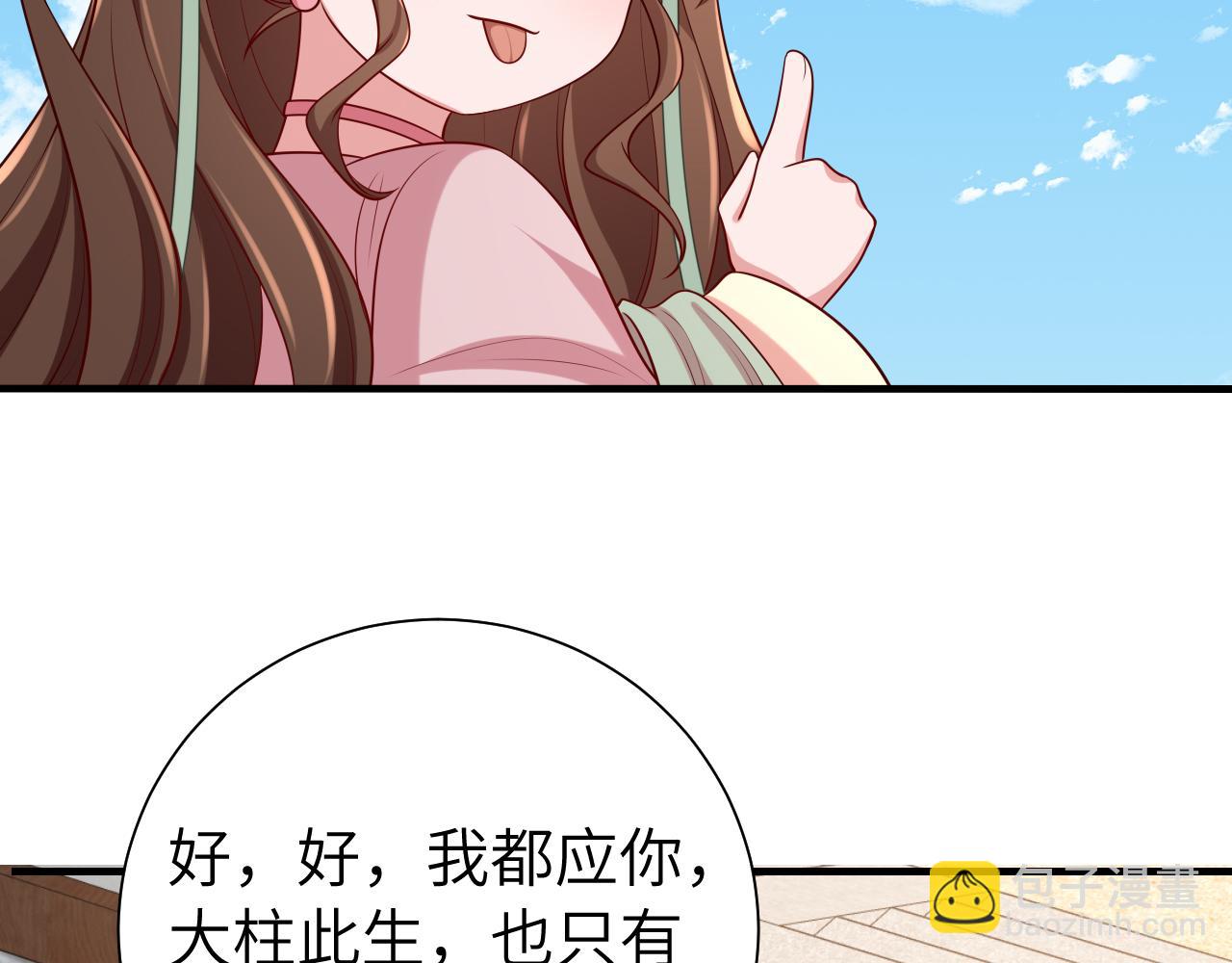 第102话 算你欠皇兄个人情吧72