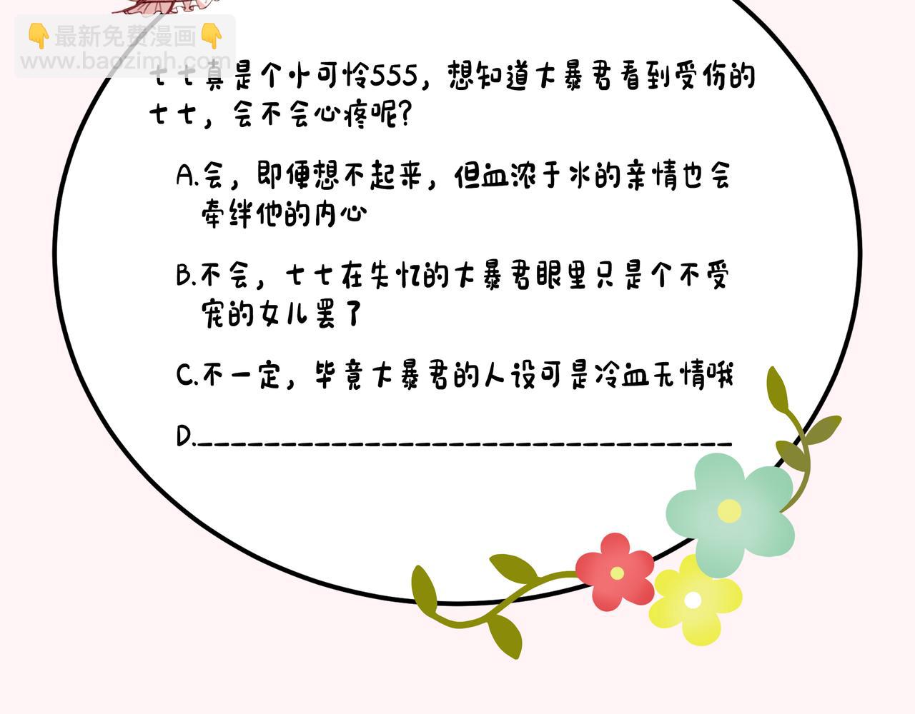 第108话 既然忘记了，就让他重新记起你110