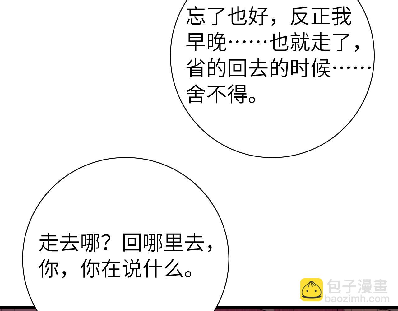 第111话 再也不会丢下你5
