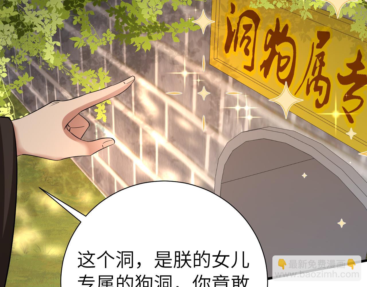 第115话 七公主专属狗洞！95
