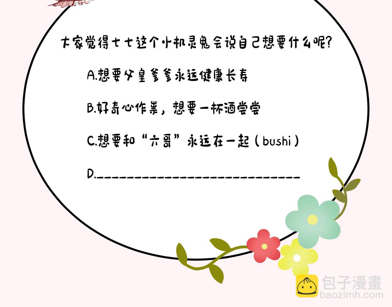 第145话 七七想要什么？87