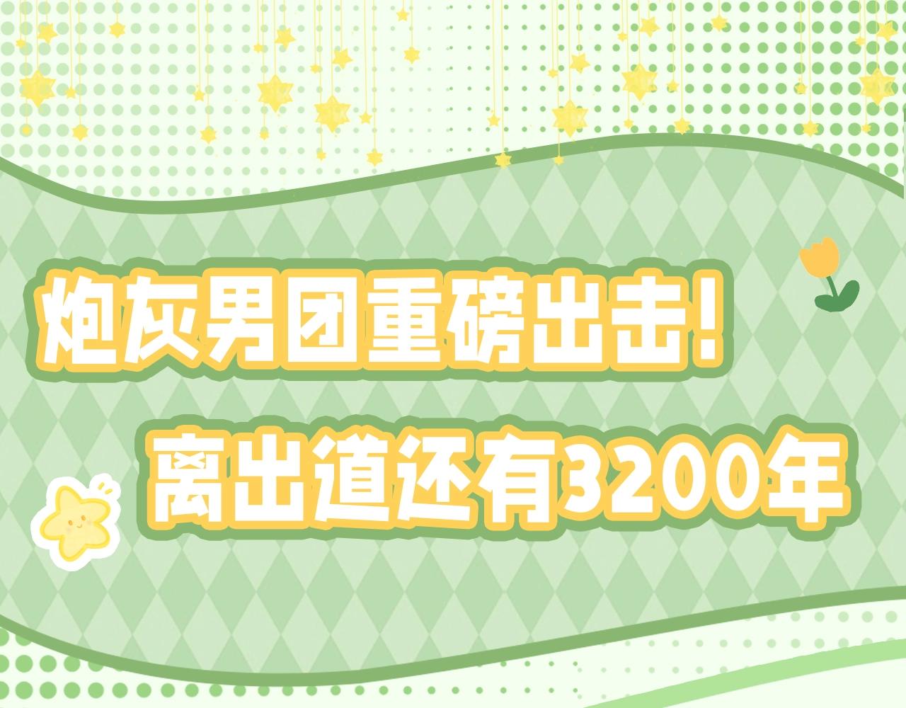 加更第35期 谁是我的新郎？0