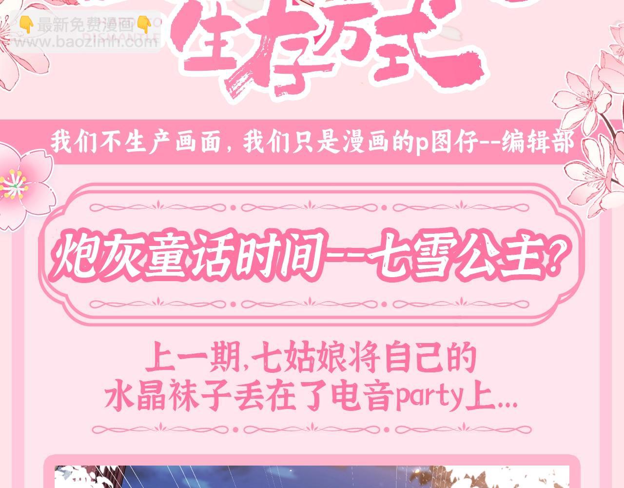 加更第54期 搞点事：炮灰童话时间--七雪公主？2