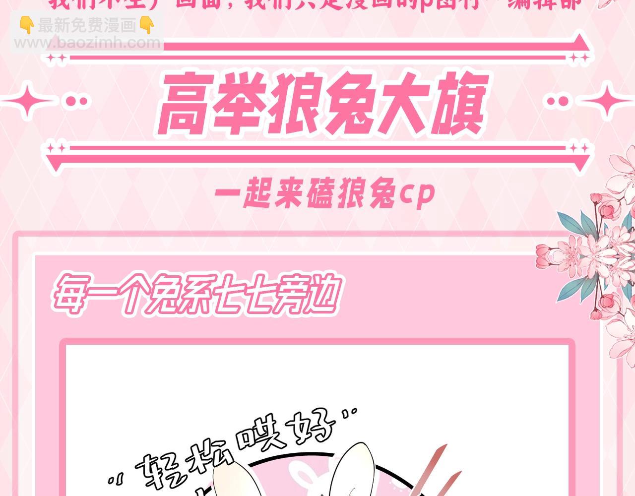加更第67期 搞点事：高举狼兔大旗2