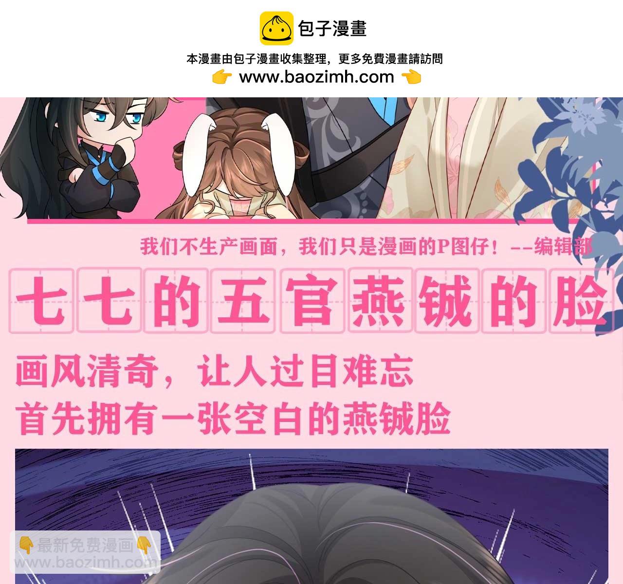 加更第82期 整活：七七的五官燕铖的脸1