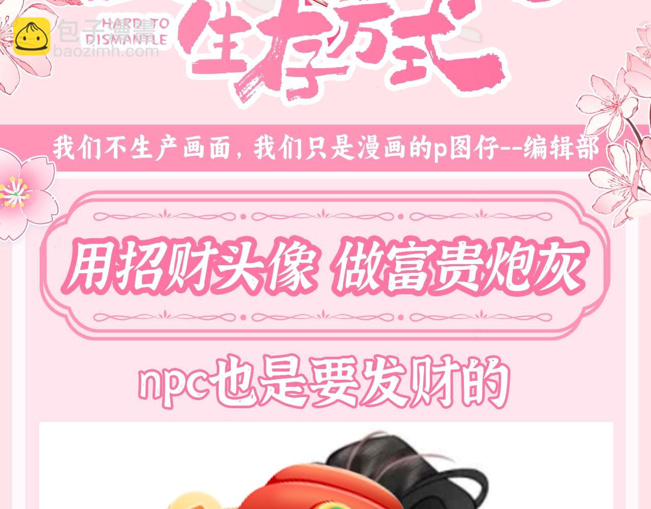 加更第125期 整活企划：npc也是要发财的2