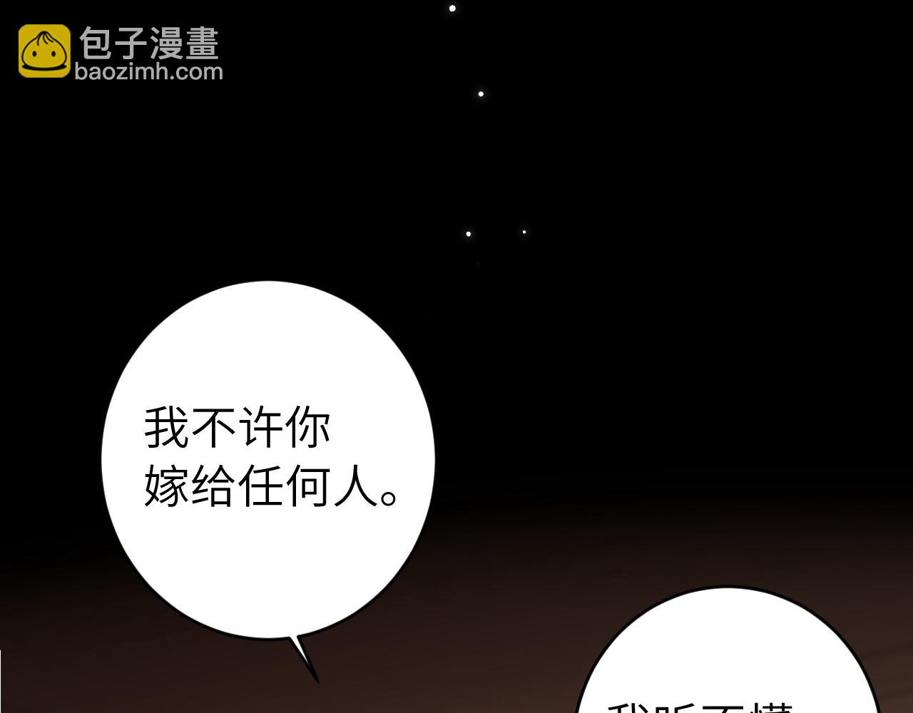 第256话 我不许你嫁给任何人83