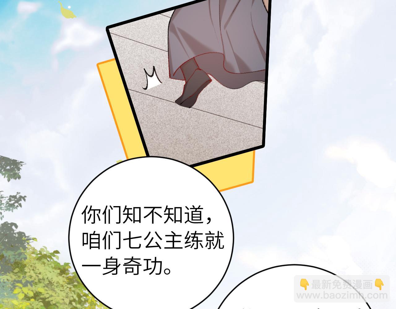 第259话 七公主万岁！79