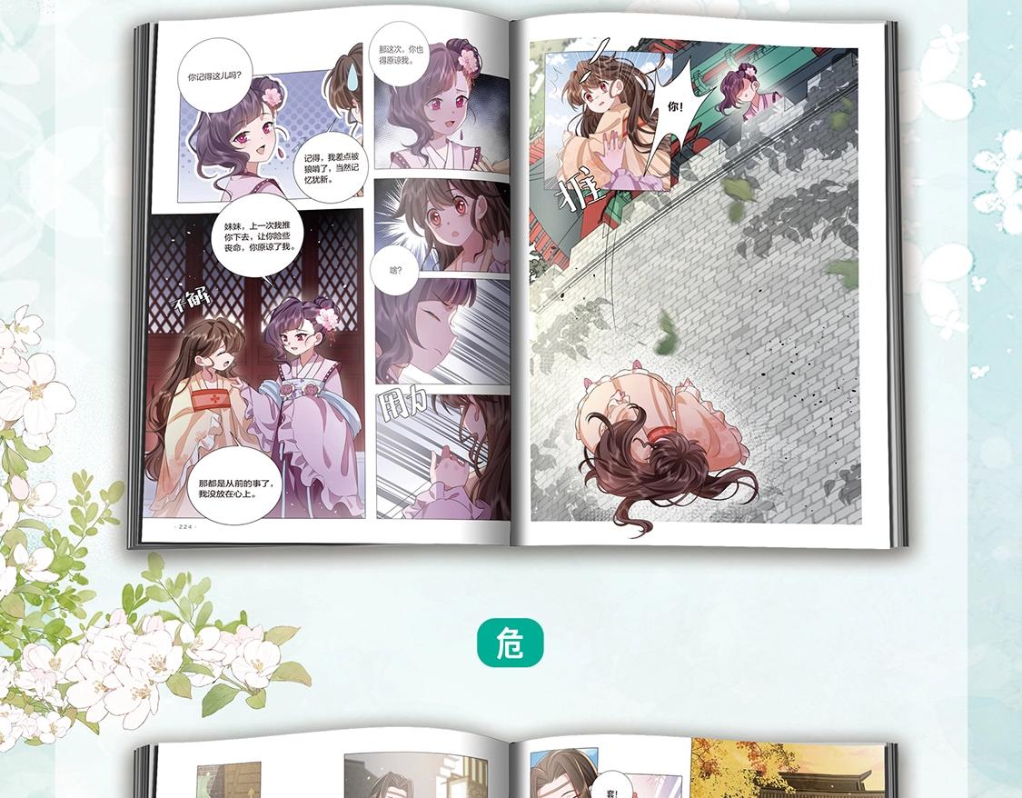 单行本第4册上线！14