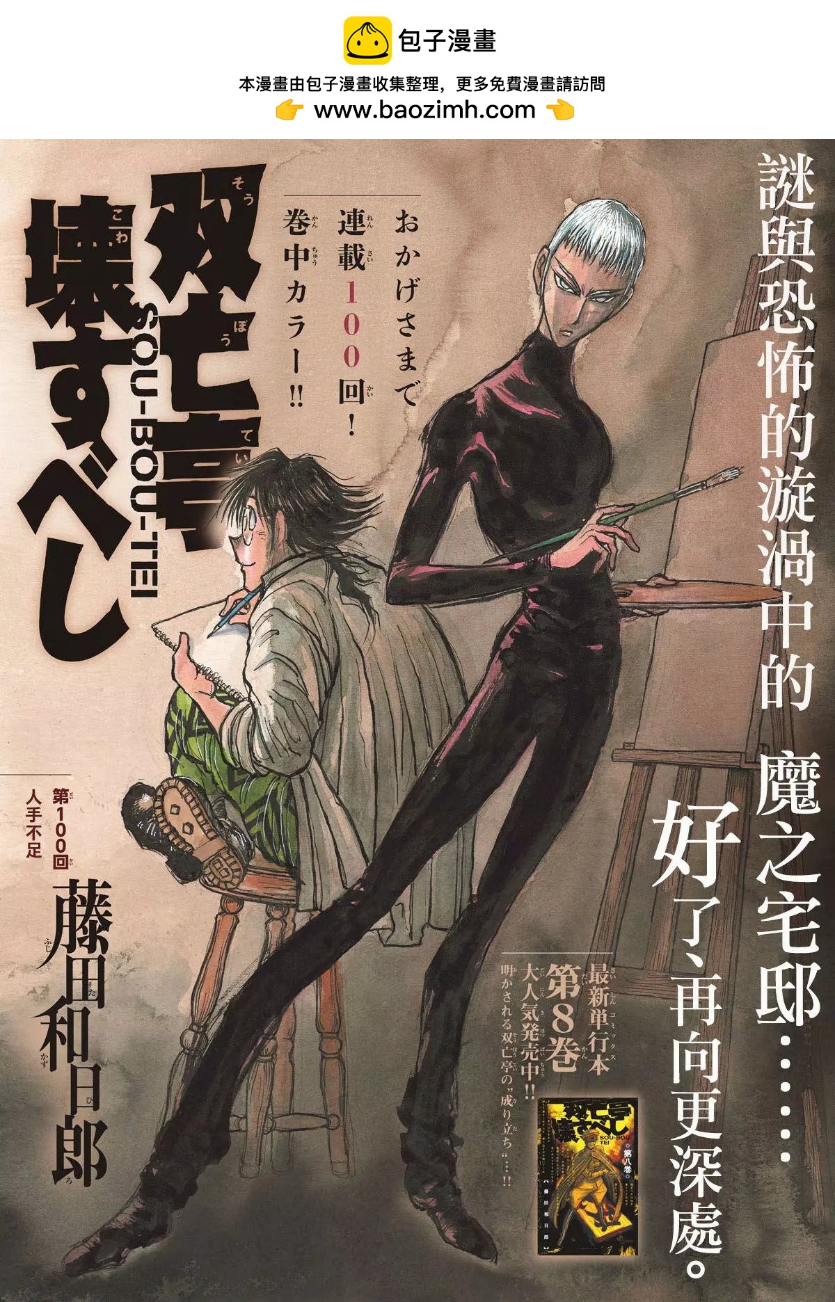 第100回1