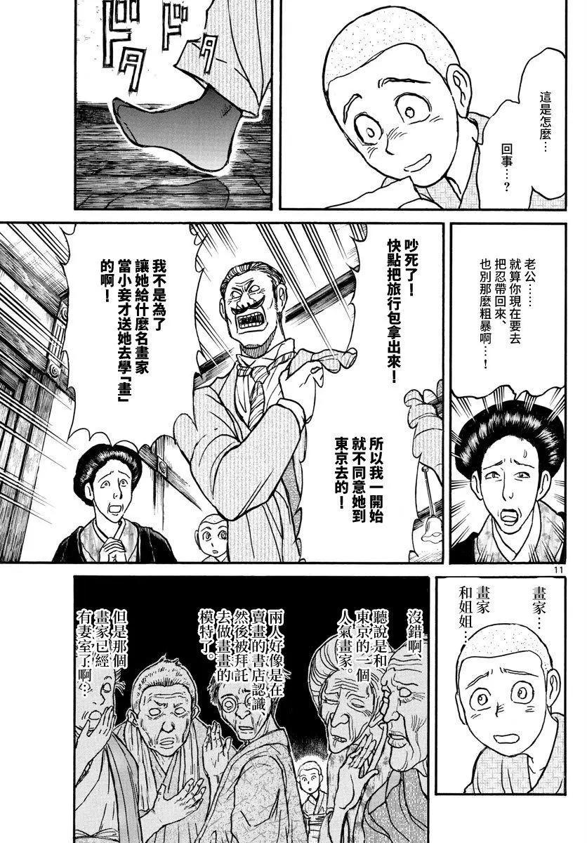 第110话10