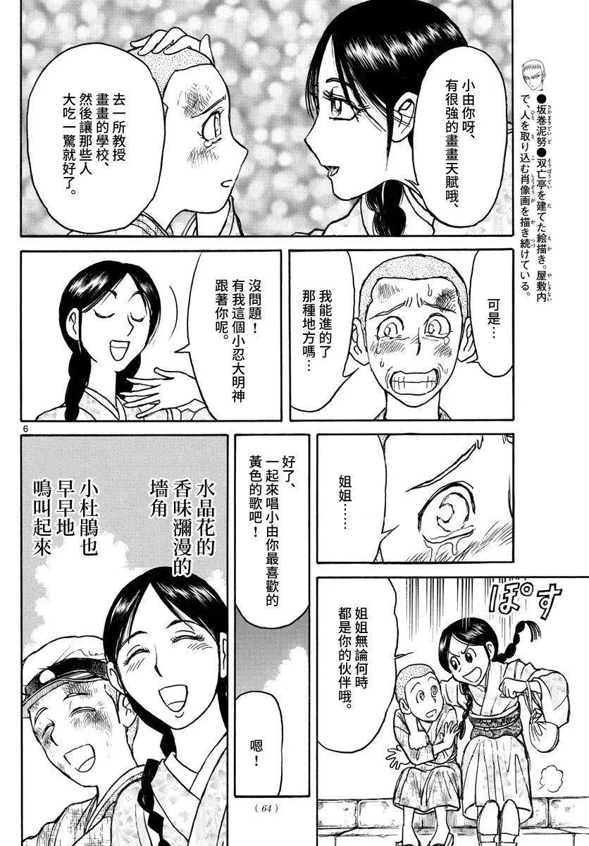 第110话5