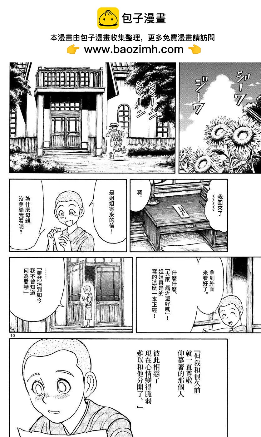 第110话9