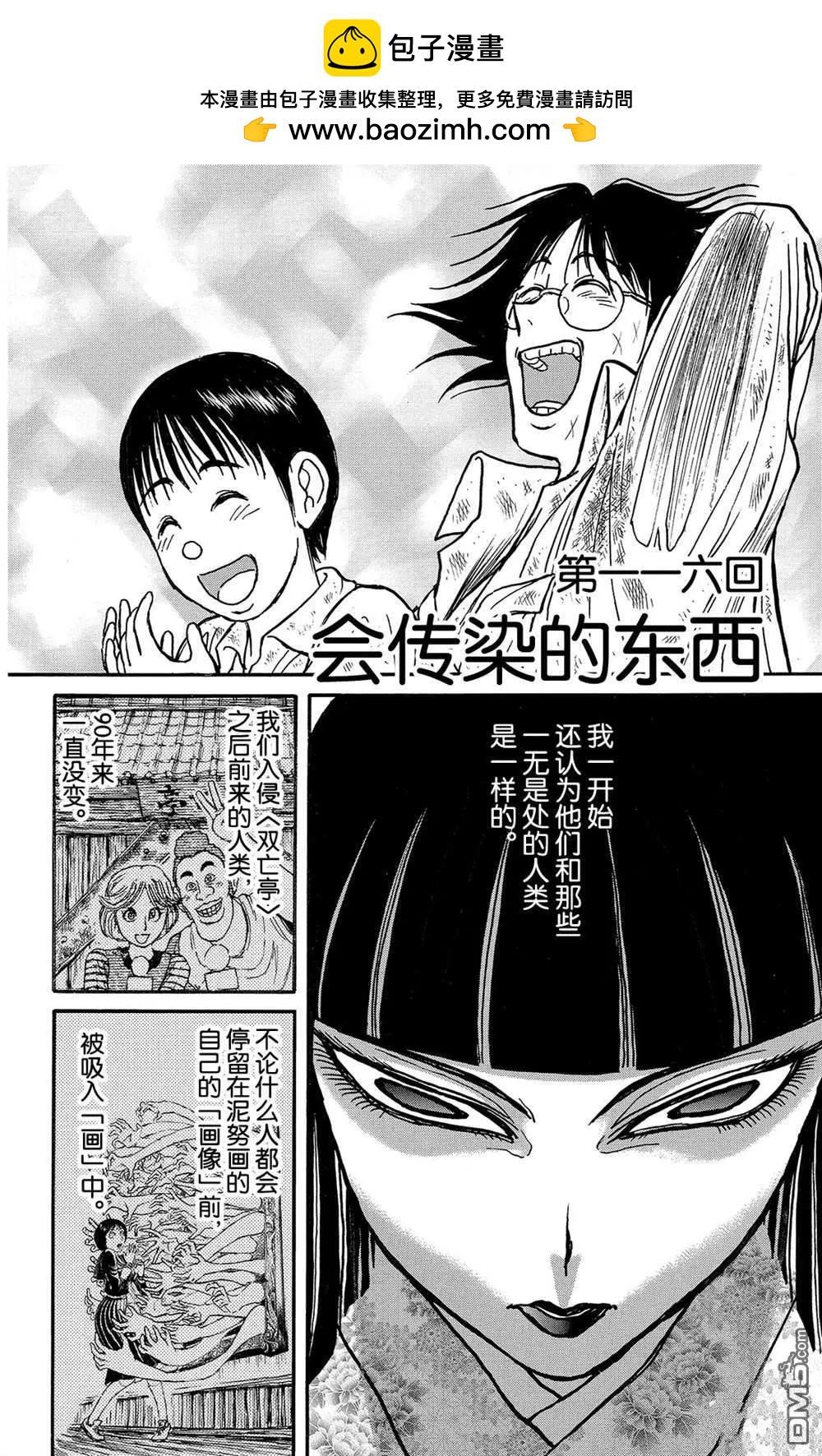 第116话 会传染的东西1
