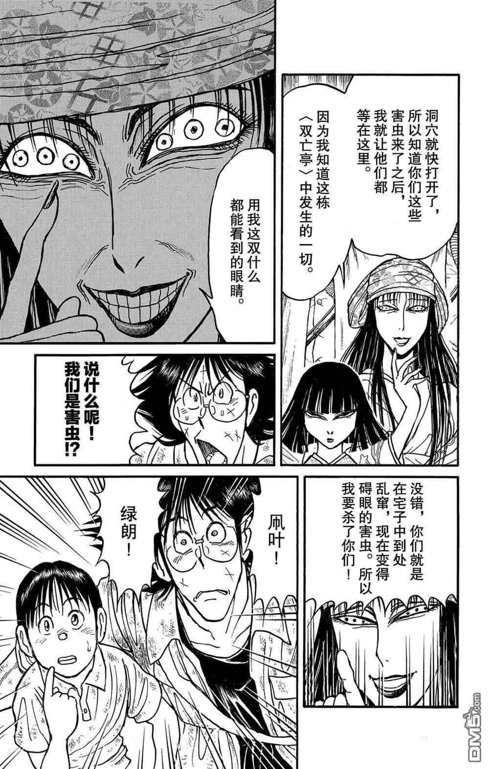 第116话 会传染的东西12