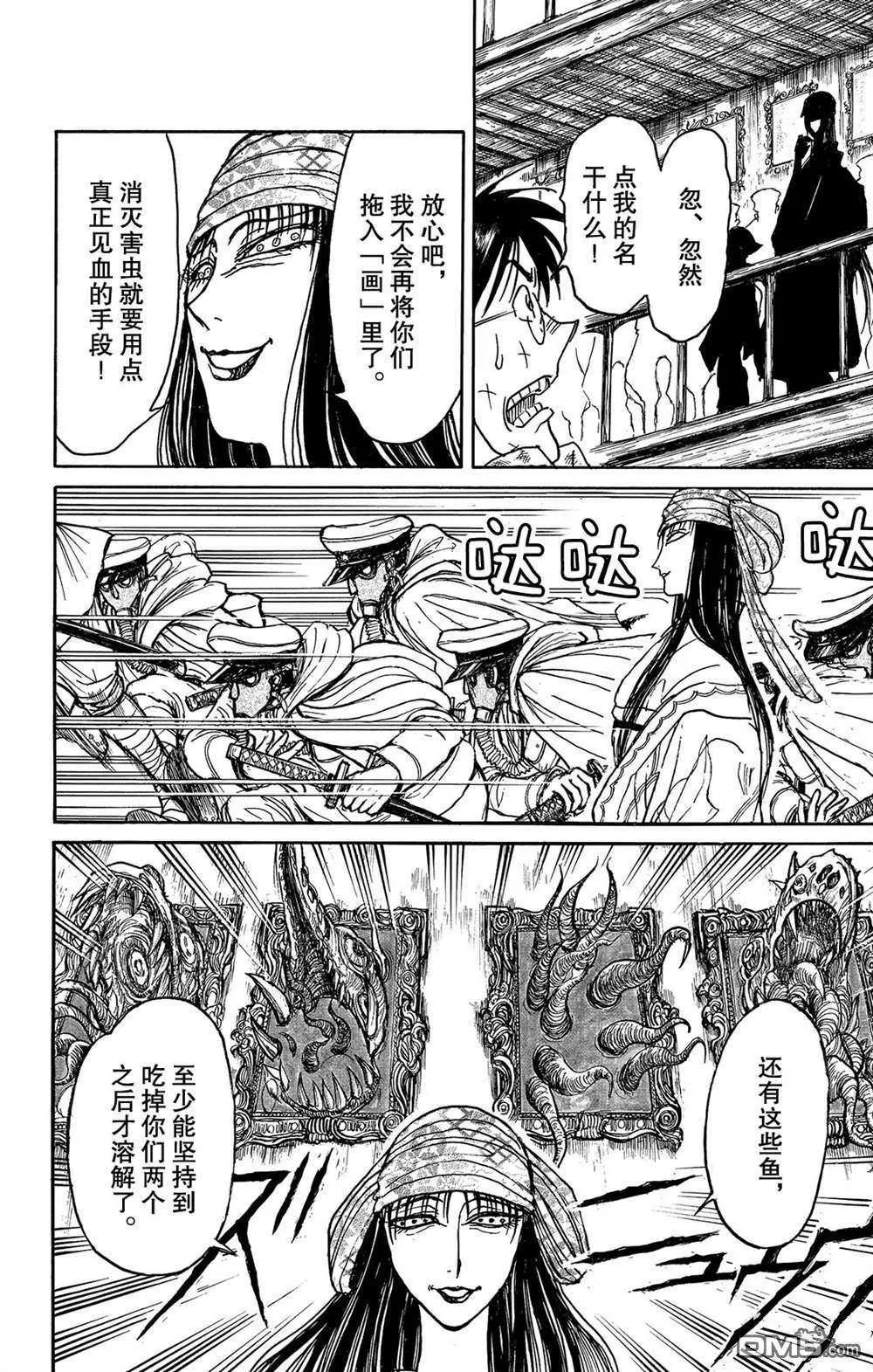 第116话 会传染的东西13