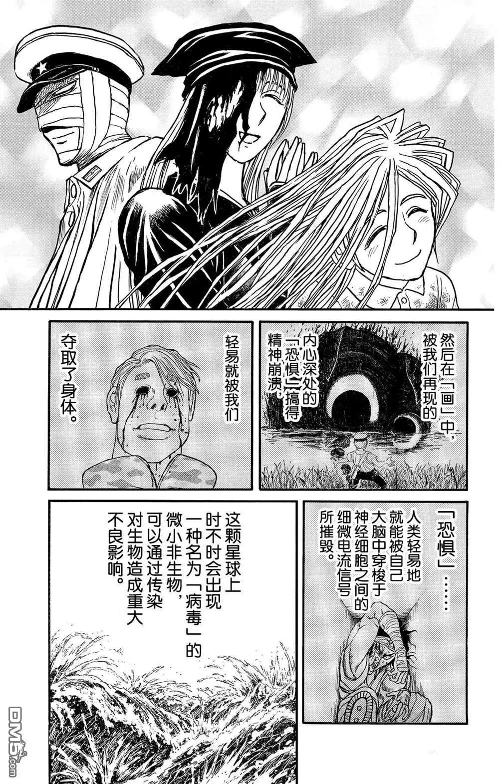 第116话 会传染的东西2