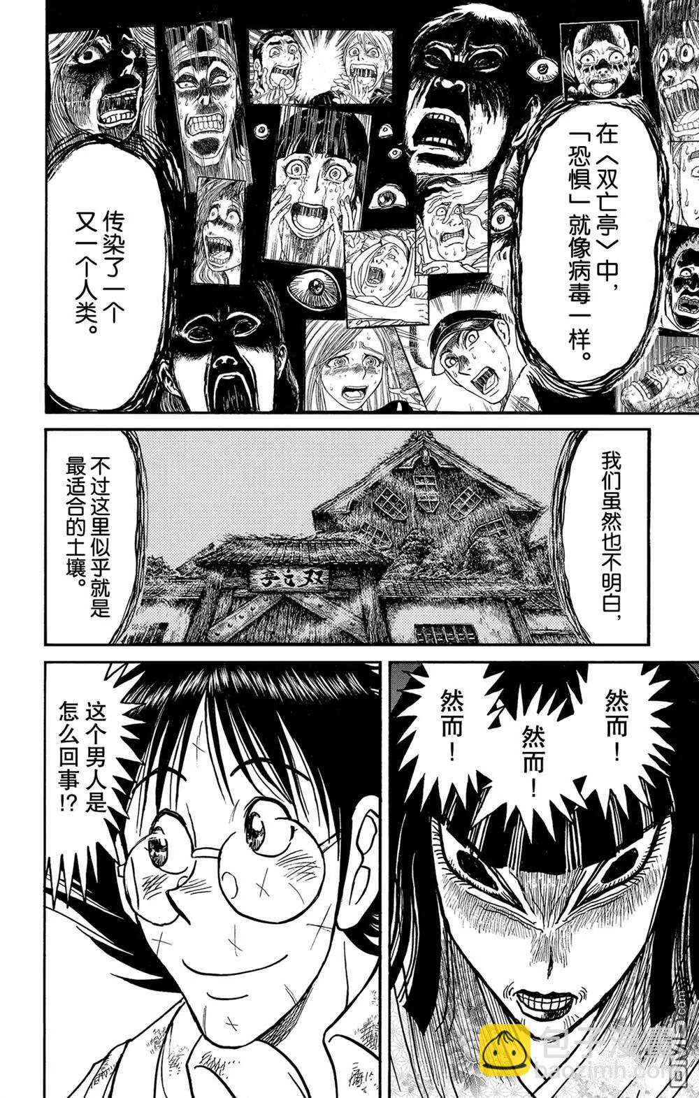 第116话 会传染的东西3